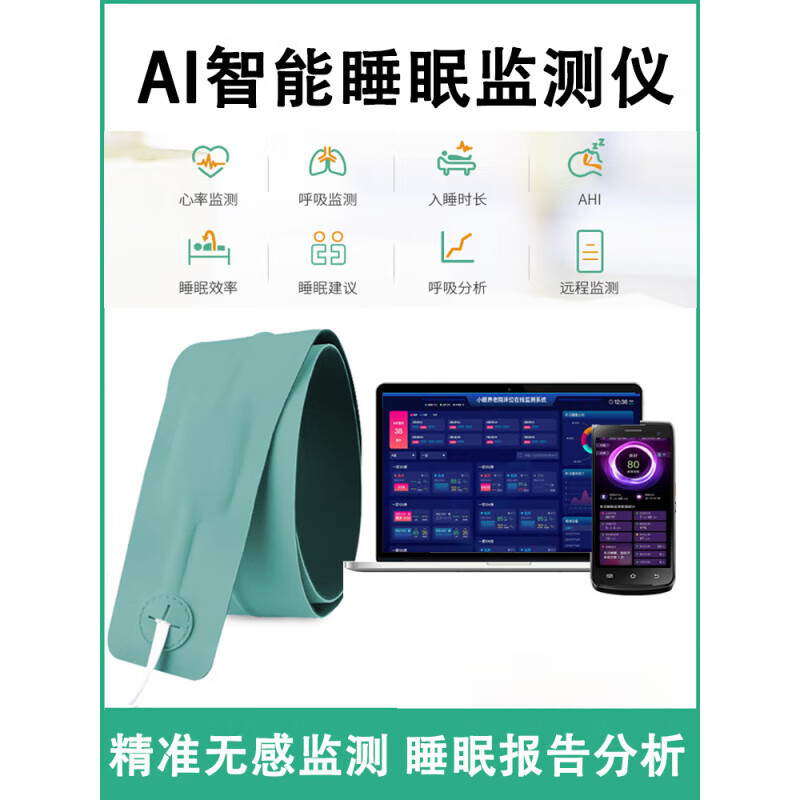 睡眠监测仪 医用级AI如何成为你的智能睡眠管家