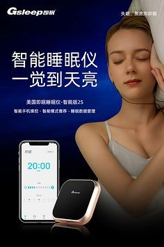 智能睡眠仪 现代人告别失眠的科技解法